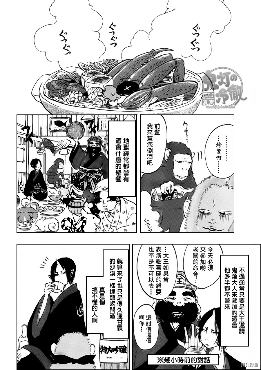 鬼灯的冷彻[拷贝漫画]韩漫全集-第064话无删减无遮挡章节图片 