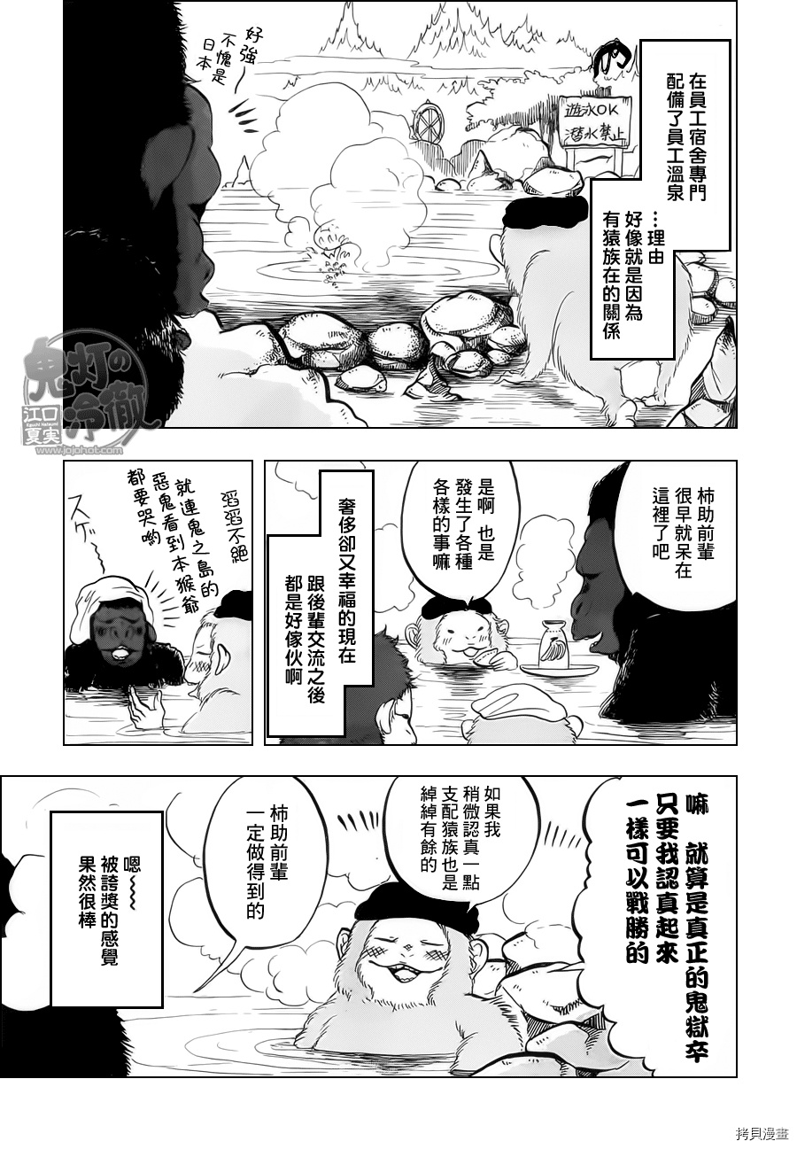 鬼灯的冷彻[拷贝漫画]韩漫全集-第064话无删减无遮挡章节图片 