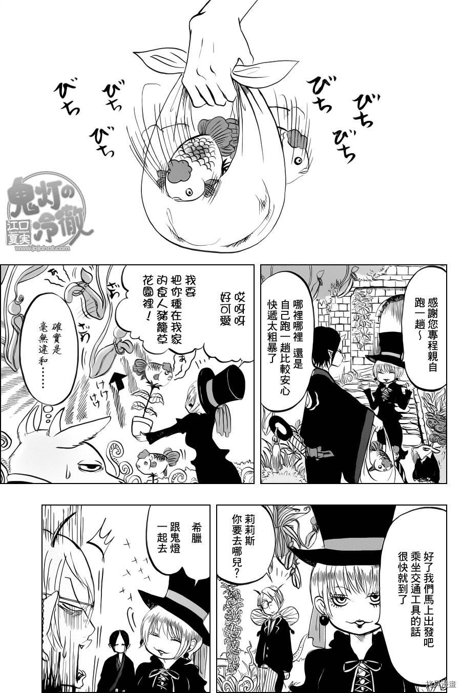 鬼灯的冷彻[拷贝漫画]韩漫全集-第065话无删减无遮挡章节图片 