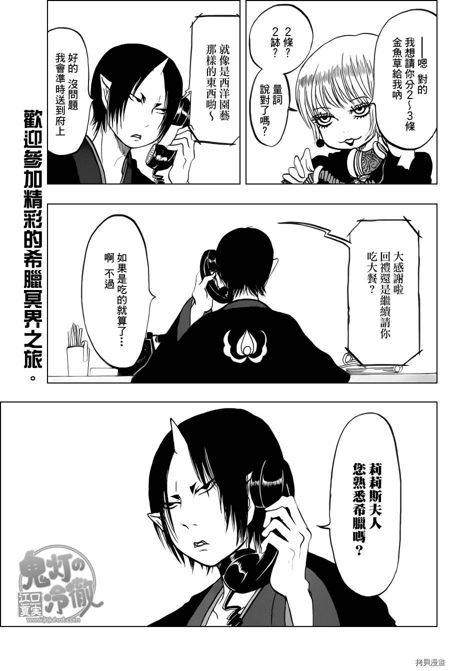 鬼灯的冷彻[拷贝漫画]韩漫全集-第065话无删减无遮挡章节图片 