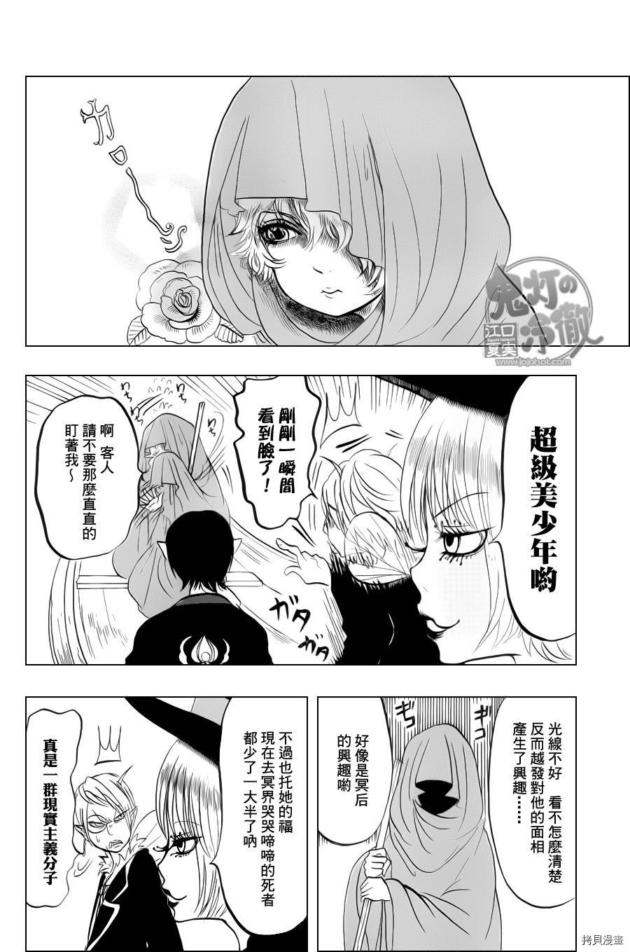 鬼灯的冷彻[拷贝漫画]韩漫全集-第065话无删减无遮挡章节图片 