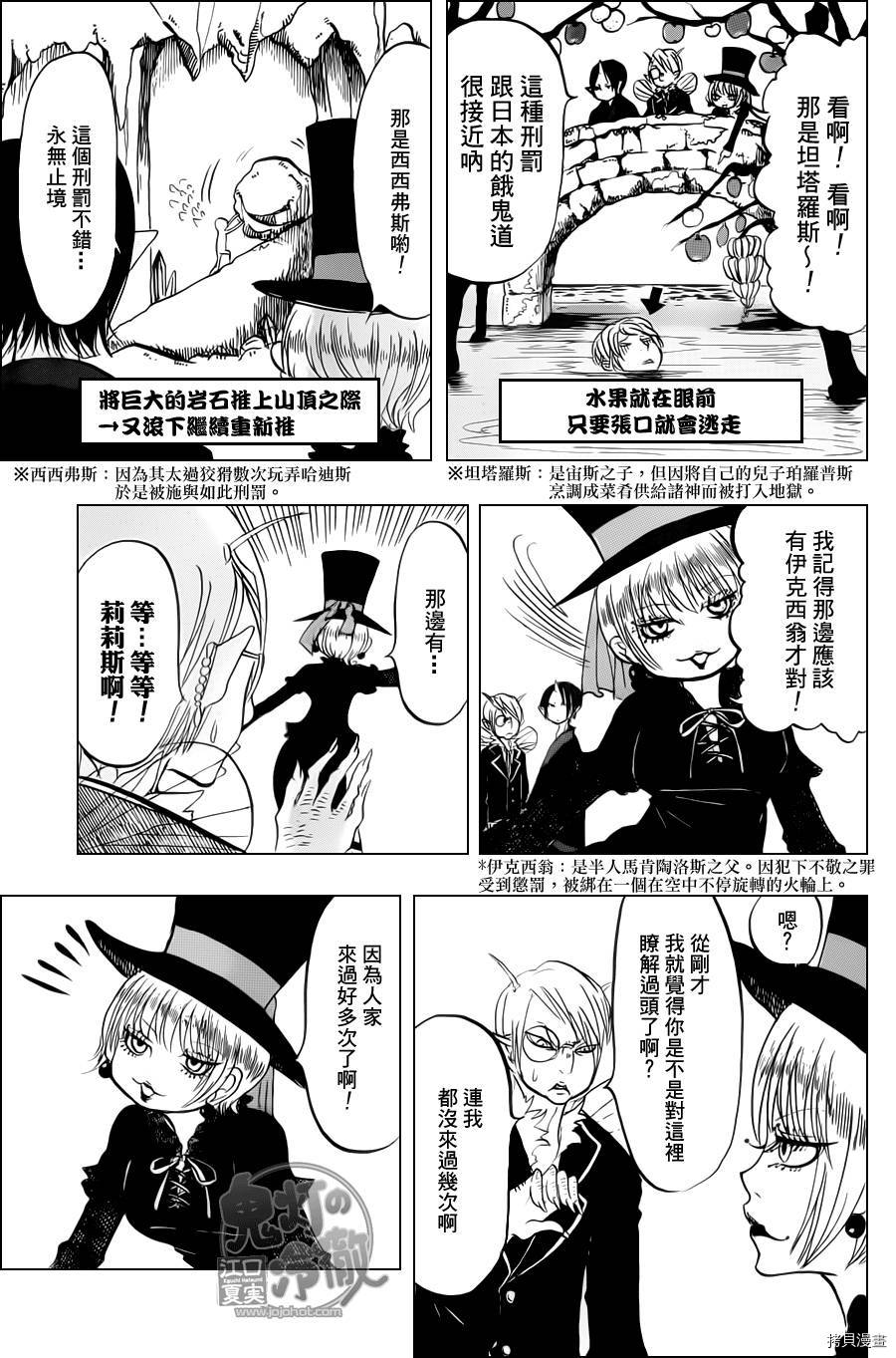 鬼灯的冷彻[拷贝漫画]韩漫全集-第065话无删减无遮挡章节图片 