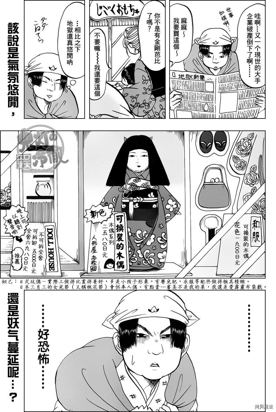 鬼灯的冷彻[拷贝漫画]韩漫全集-第066话无删减无遮挡章节图片 