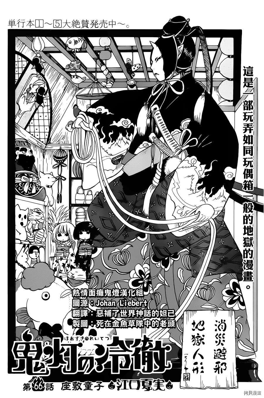 鬼灯的冷彻[拷贝漫画]韩漫全集-第066话无删减无遮挡章节图片 