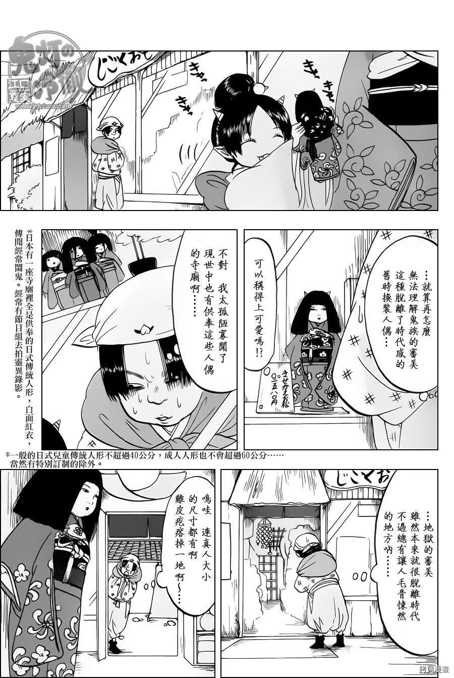 鬼灯的冷彻[拷贝漫画]韩漫全集-第066话无删减无遮挡章节图片 