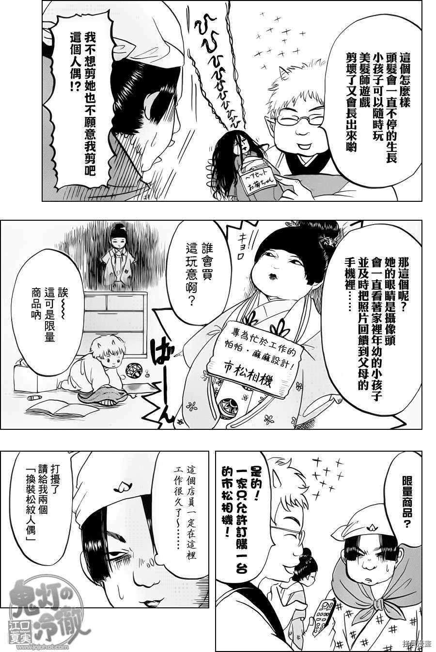 鬼灯的冷彻[拷贝漫画]韩漫全集-第066话无删减无遮挡章节图片 