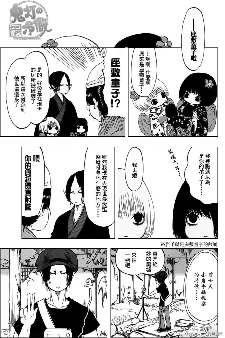 鬼灯的冷彻[拷贝漫画]韩漫全集-第066话无删减无遮挡章节图片 