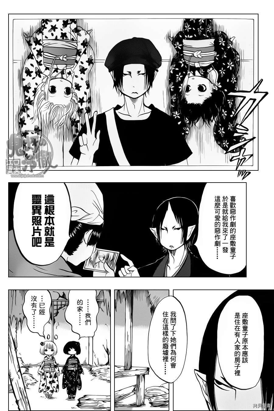 鬼灯的冷彻[拷贝漫画]韩漫全集-第066话无删减无遮挡章节图片 