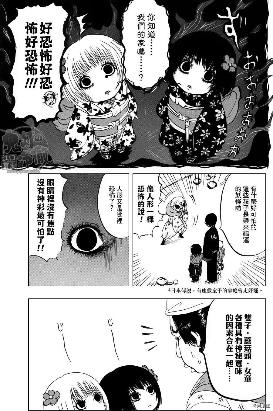 鬼灯的冷彻[拷贝漫画]韩漫全集-第066话无删减无遮挡章节图片 