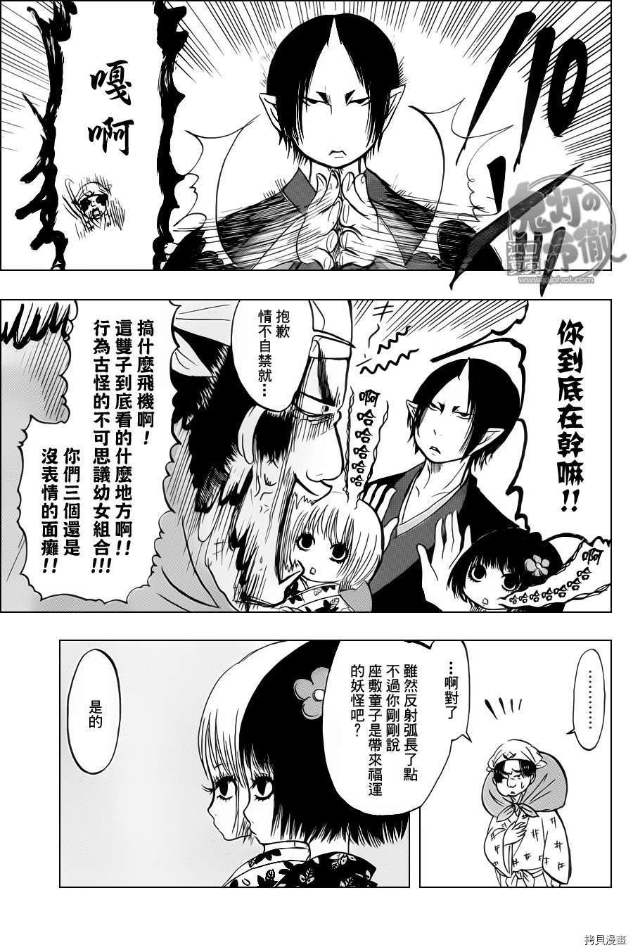 鬼灯的冷彻[拷贝漫画]韩漫全集-第066话无删减无遮挡章节图片 