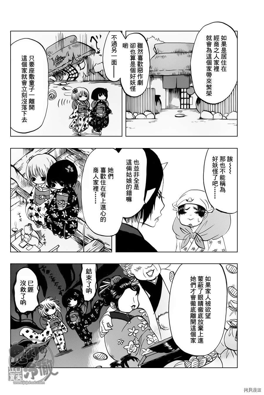 鬼灯的冷彻[拷贝漫画]韩漫全集-第066话无删减无遮挡章节图片 