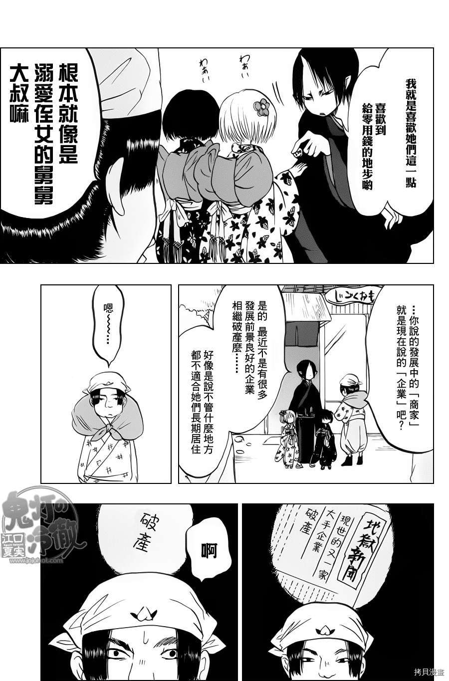 鬼灯的冷彻[拷贝漫画]韩漫全集-第066话无删减无遮挡章节图片 