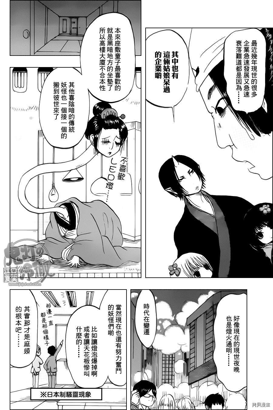 鬼灯的冷彻[拷贝漫画]韩漫全集-第066话无删减无遮挡章节图片 