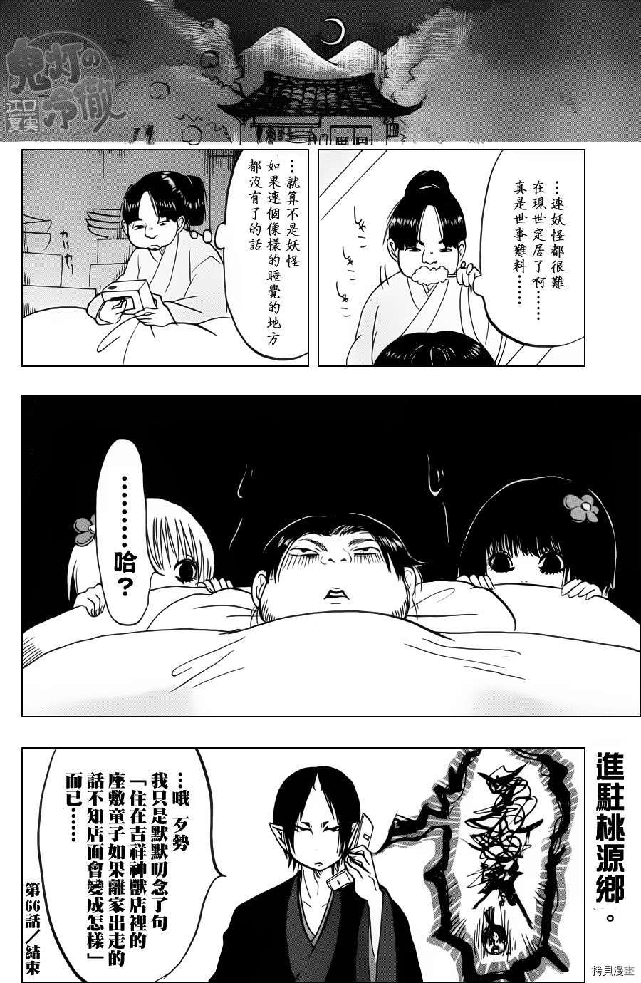 鬼灯的冷彻[拷贝漫画]韩漫全集-第066话无删减无遮挡章节图片 