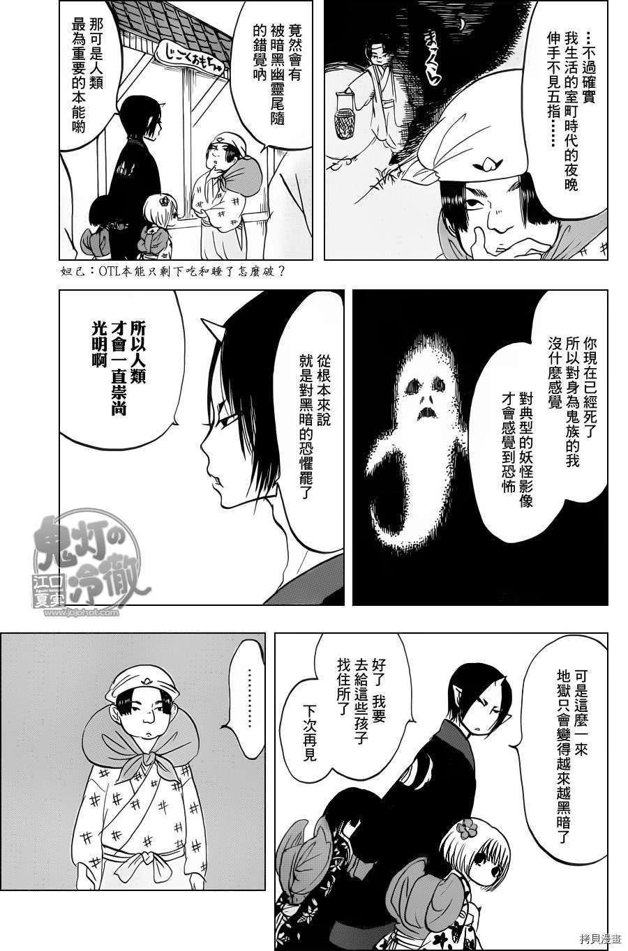 鬼灯的冷彻[拷贝漫画]韩漫全集-第066话无删减无遮挡章节图片 