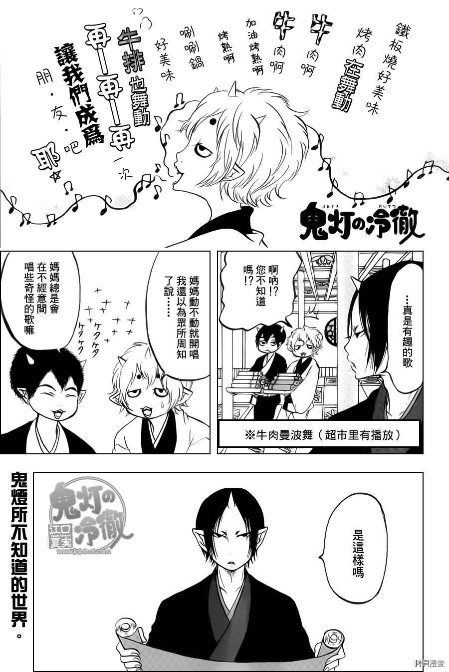 鬼灯的冷彻[拷贝漫画]韩漫全集-第067话无删减无遮挡章节图片 