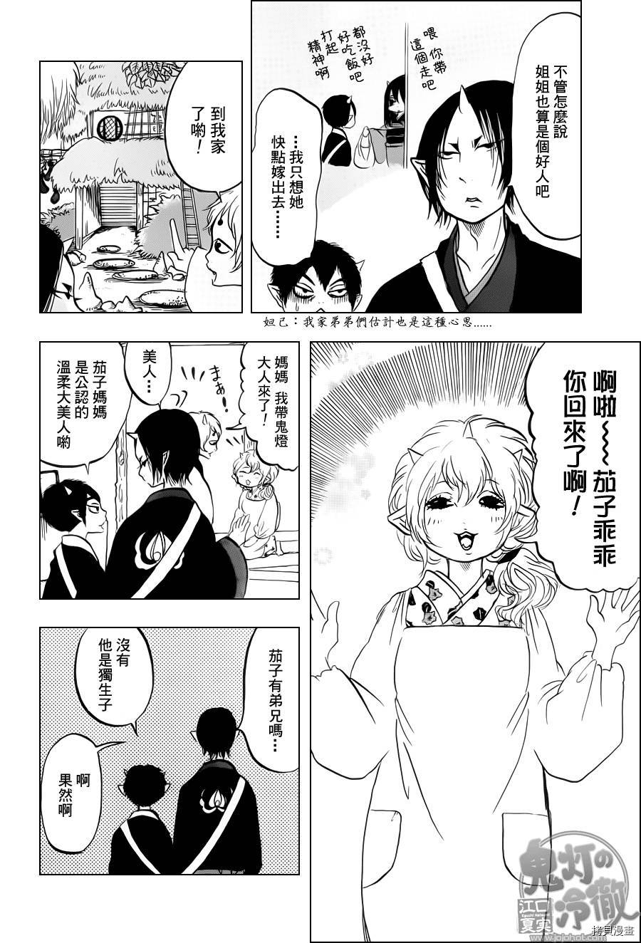 鬼灯的冷彻[拷贝漫画]韩漫全集-第067话无删减无遮挡章节图片 