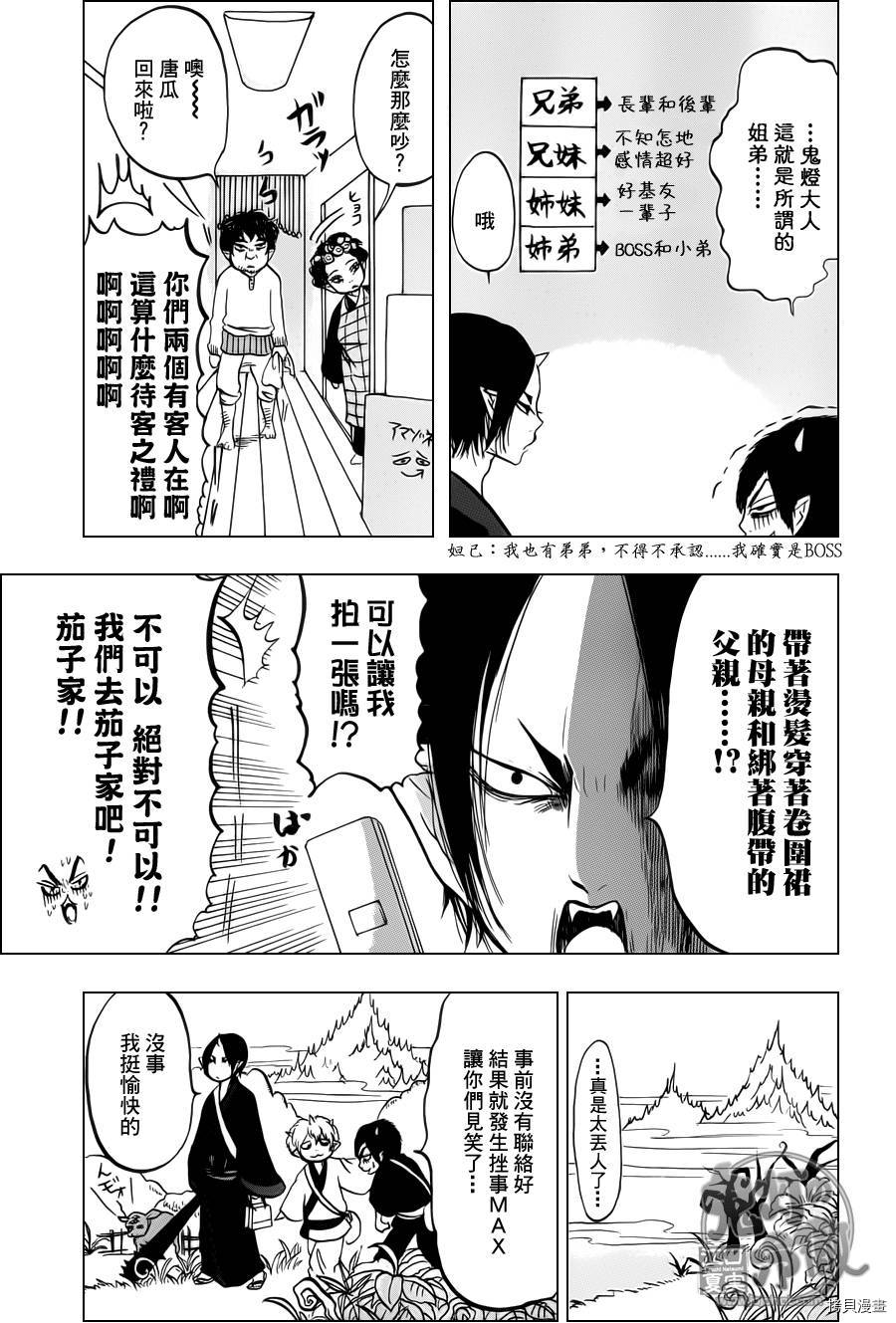 鬼灯的冷彻[拷贝漫画]韩漫全集-第067话无删减无遮挡章节图片 