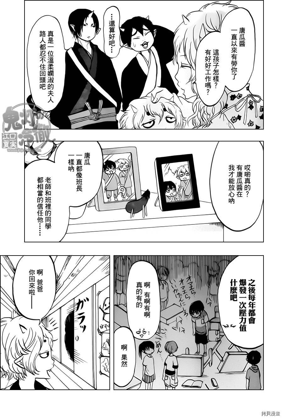 鬼灯的冷彻[拷贝漫画]韩漫全集-第067话无删减无遮挡章节图片 