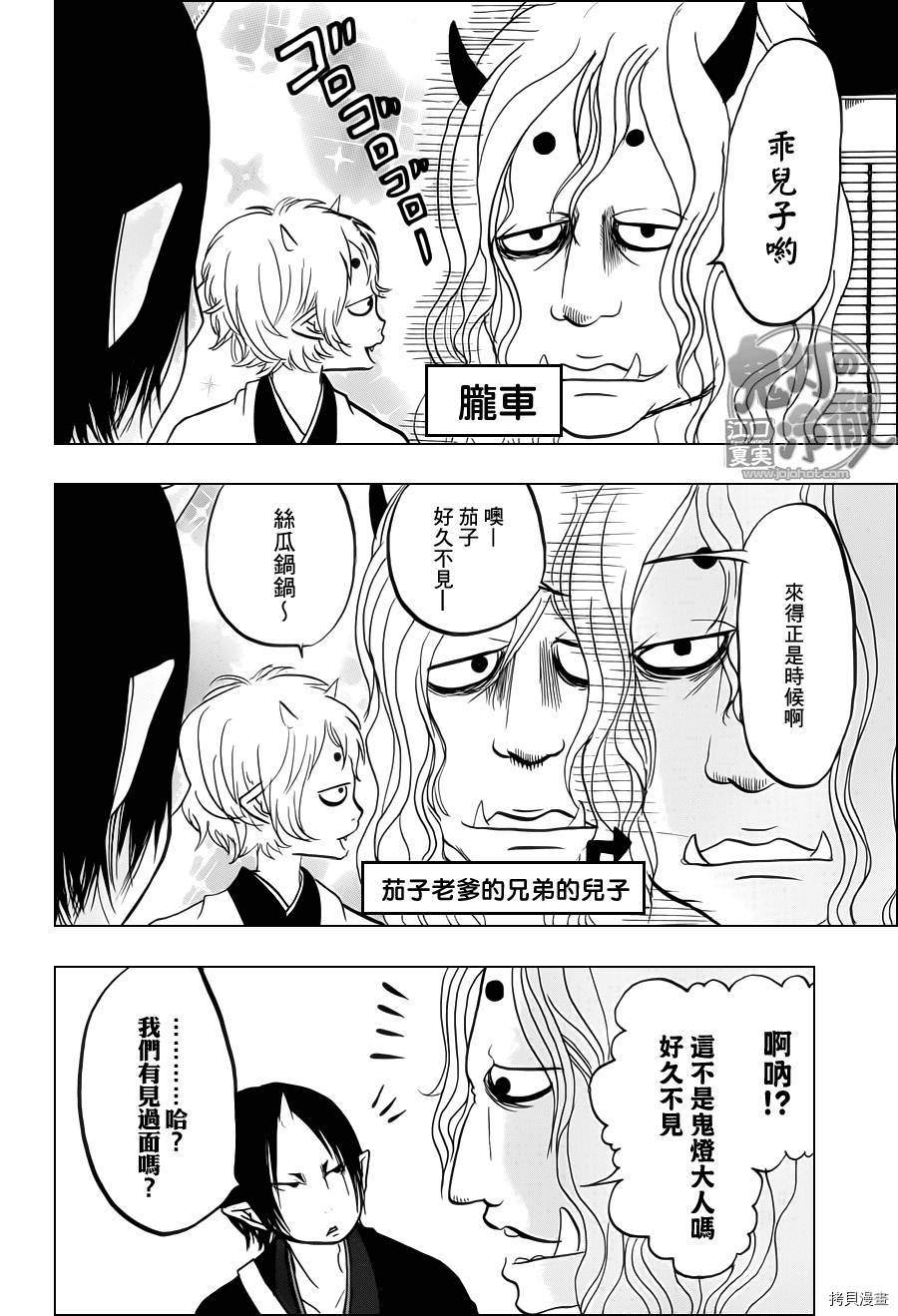 鬼灯的冷彻[拷贝漫画]韩漫全集-第067话无删减无遮挡章节图片 