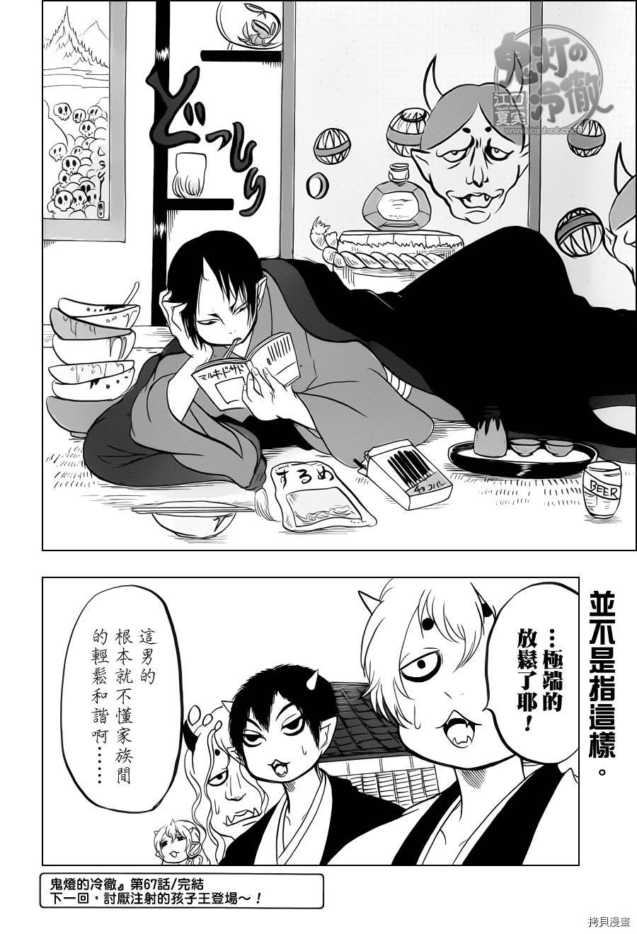 鬼灯的冷彻[拷贝漫画]韩漫全集-第067话无删减无遮挡章节图片 