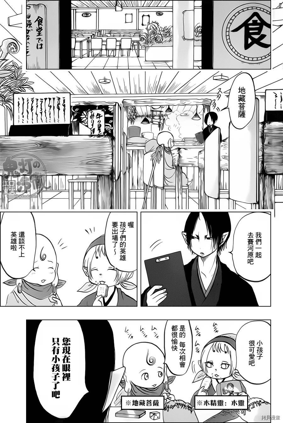 鬼灯的冷彻[拷贝漫画]韩漫全集-第068话无删减无遮挡章节图片 