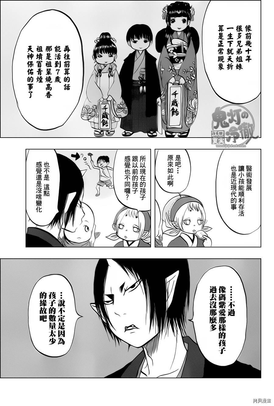 鬼灯的冷彻[拷贝漫画]韩漫全集-第068话无删减无遮挡章节图片 