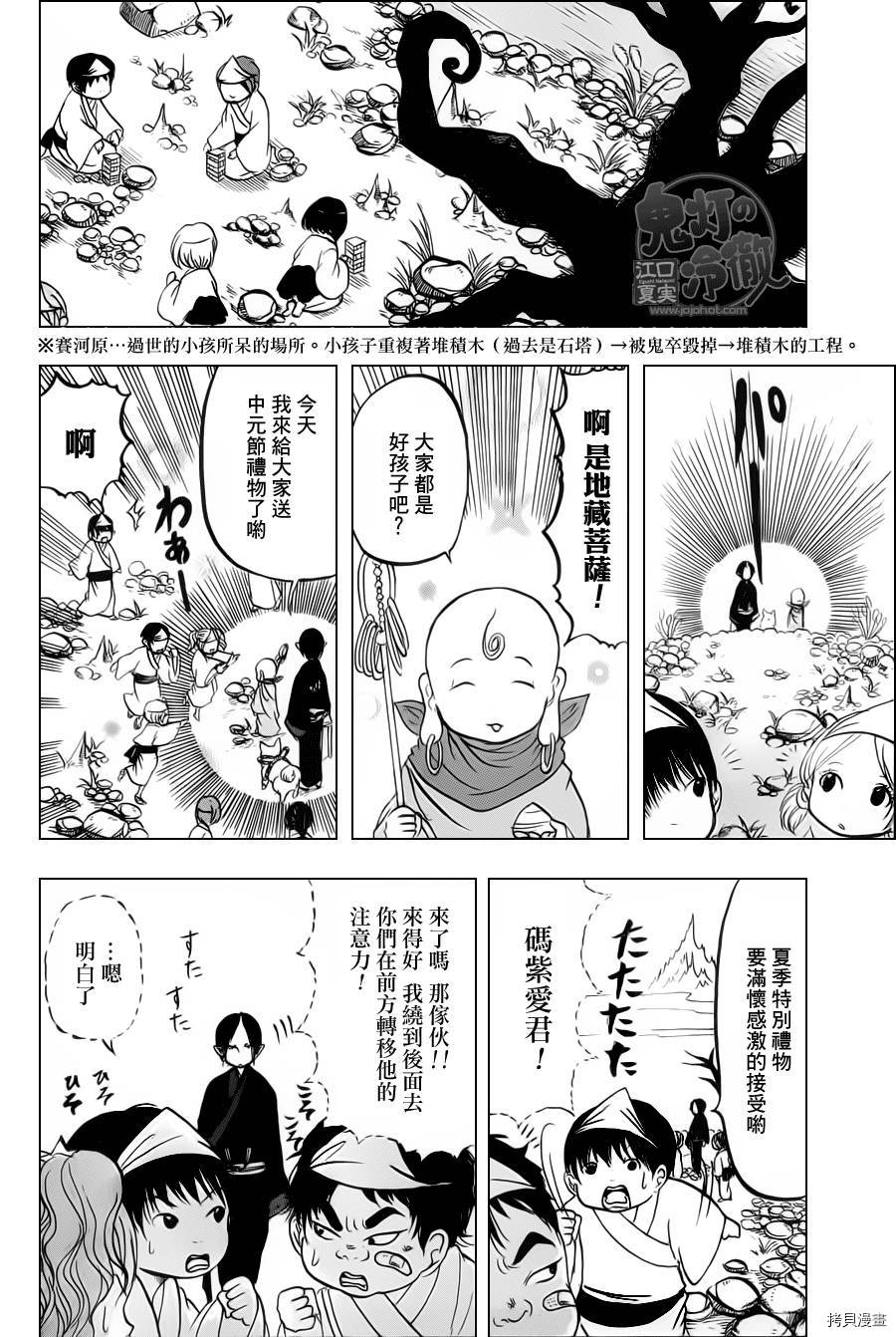 鬼灯的冷彻[拷贝漫画]韩漫全集-第068话无删减无遮挡章节图片 