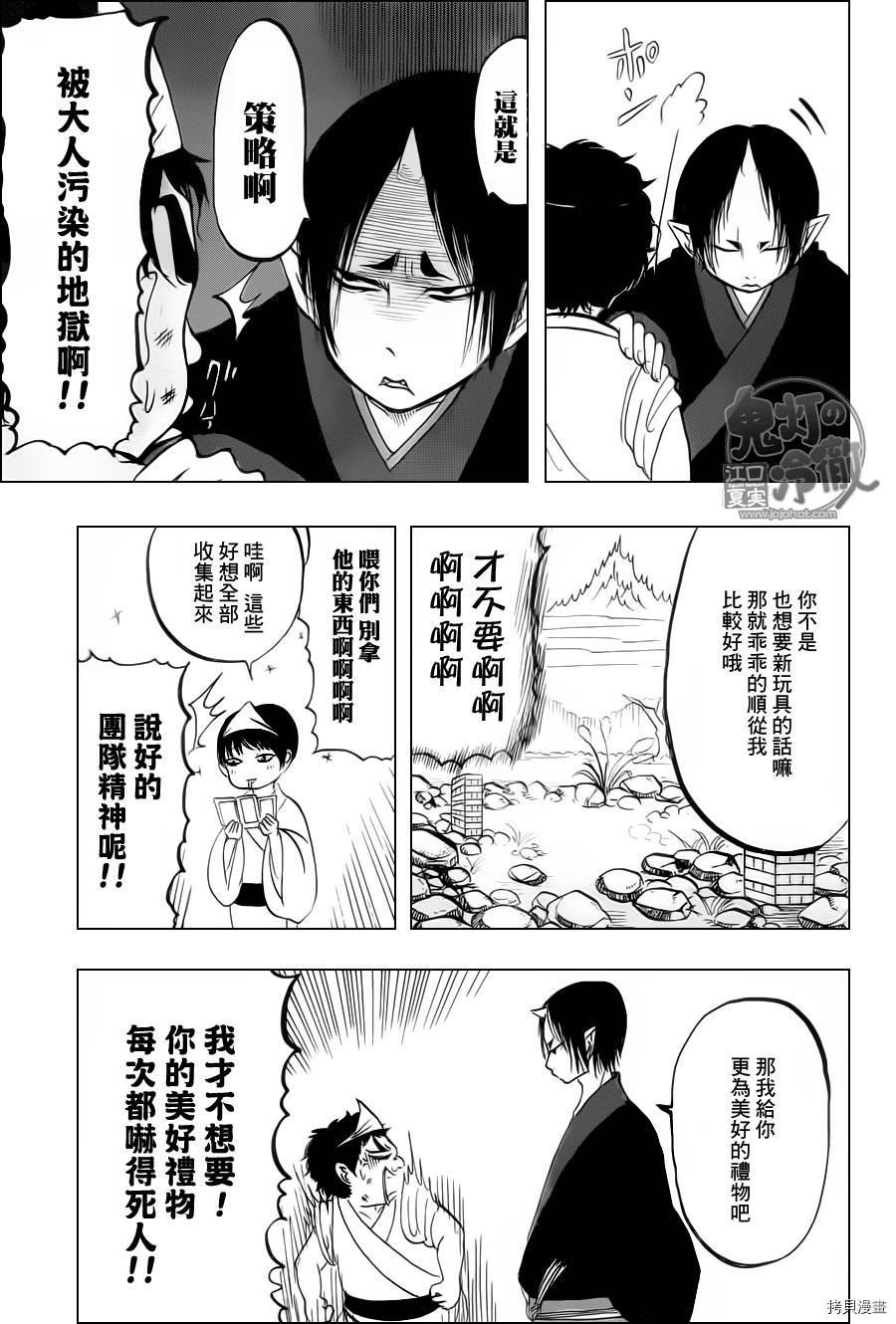 鬼灯的冷彻[拷贝漫画]韩漫全集-第068话无删减无遮挡章节图片 