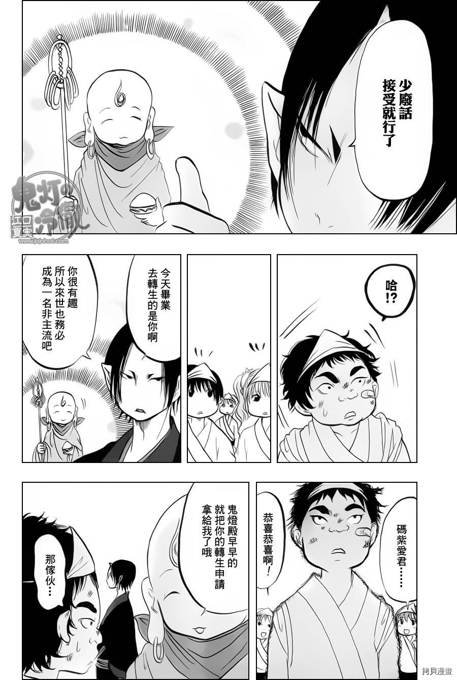 鬼灯的冷彻[拷贝漫画]韩漫全集-第068话无删减无遮挡章节图片 