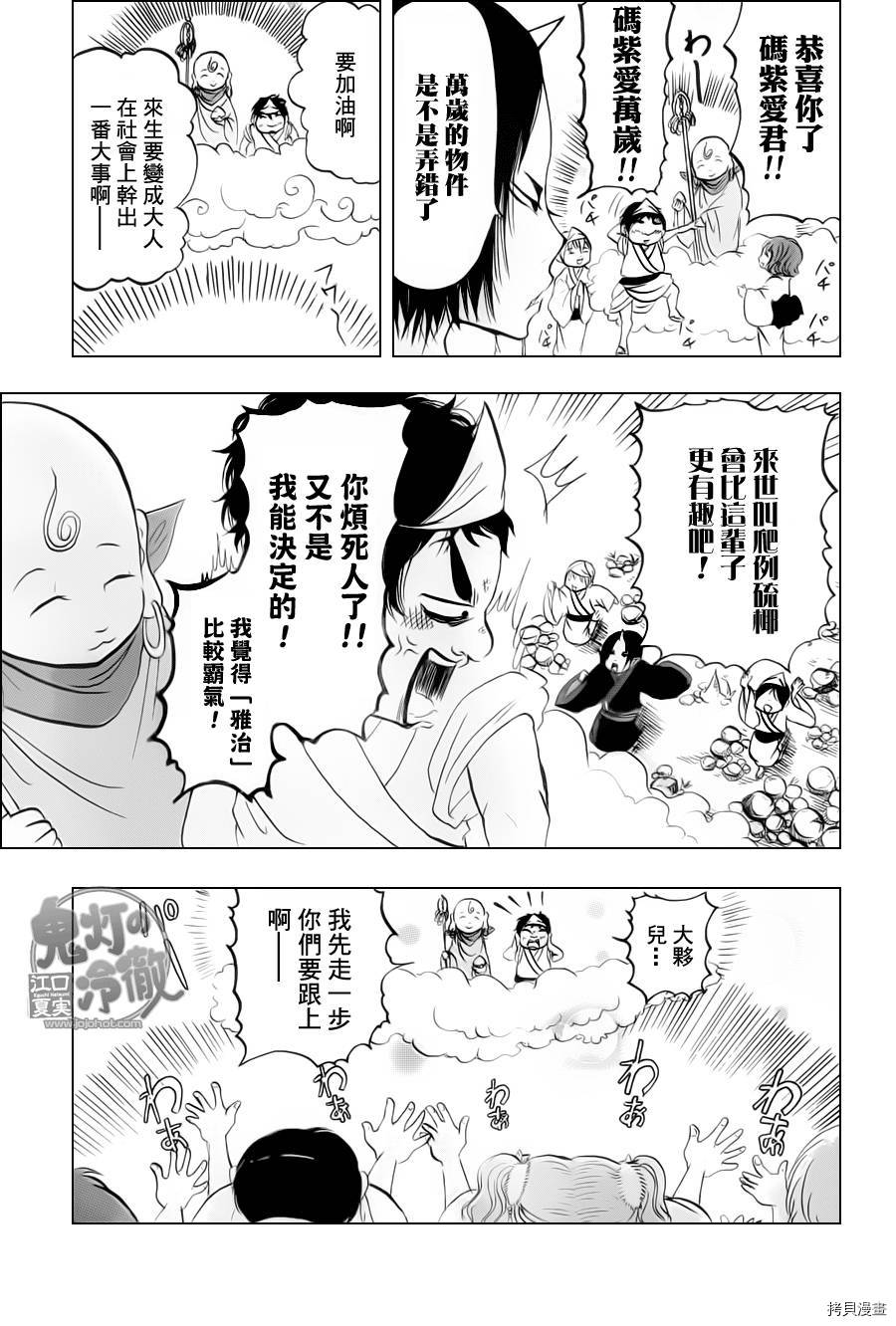 鬼灯的冷彻[拷贝漫画]韩漫全集-第068话无删减无遮挡章节图片 