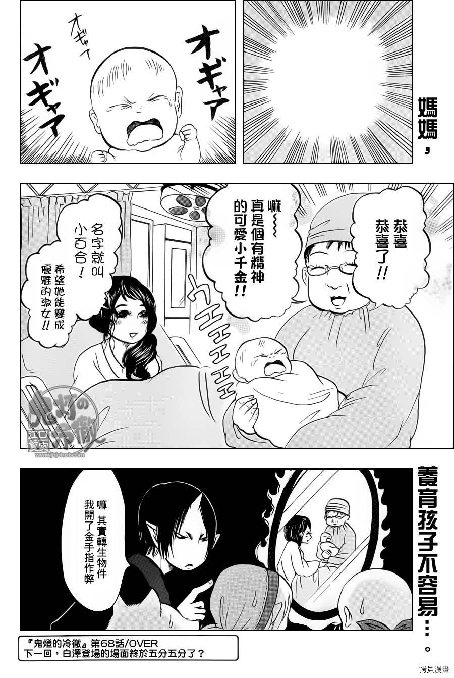 鬼灯的冷彻[拷贝漫画]韩漫全集-第068话无删减无遮挡章节图片 