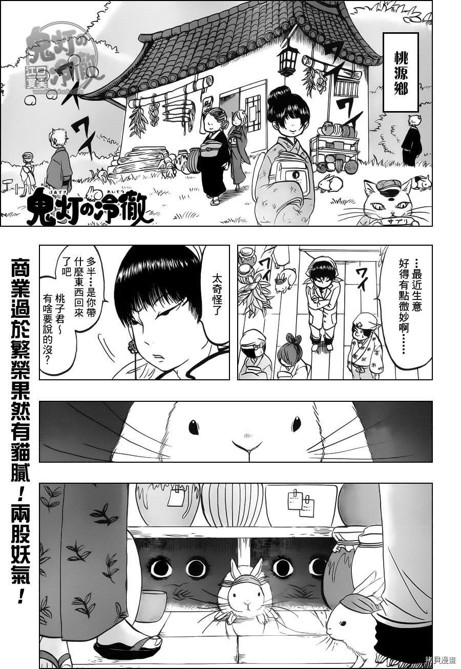 鬼灯的冷彻[拷贝漫画]韩漫全集-第069话无删减无遮挡章节图片 