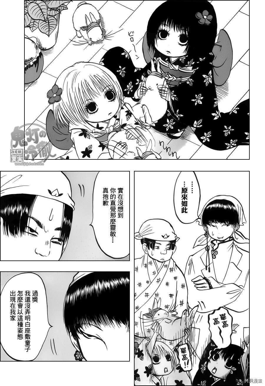 鬼灯的冷彻[拷贝漫画]韩漫全集-第069话无删减无遮挡章节图片 