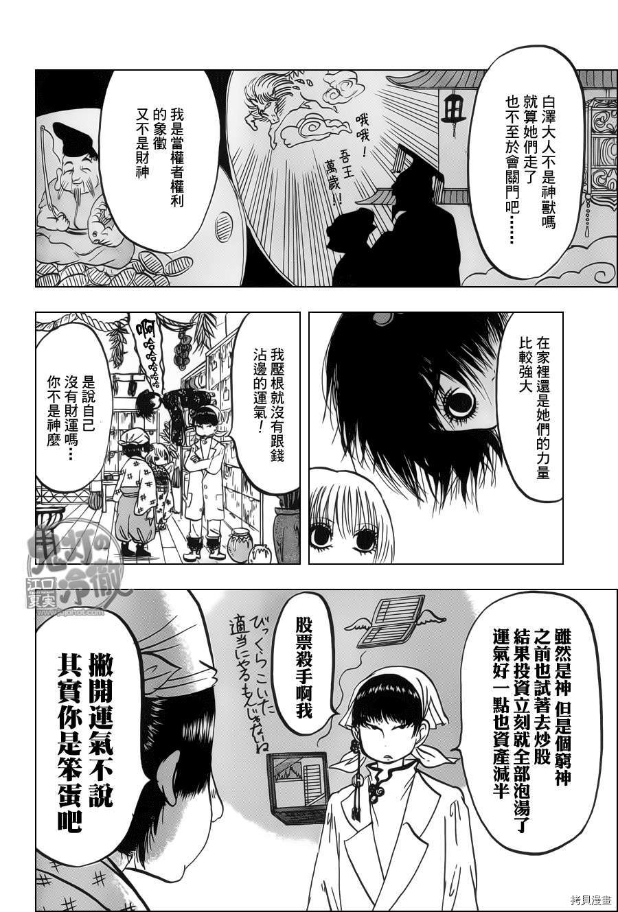 鬼灯的冷彻[拷贝漫画]韩漫全集-第069话无删减无遮挡章节图片 