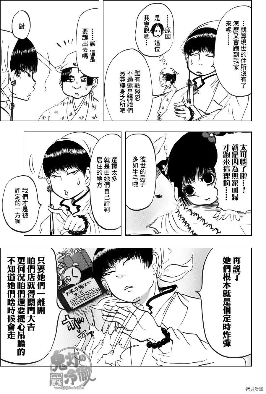 鬼灯的冷彻[拷贝漫画]韩漫全集-第069话无删减无遮挡章节图片 