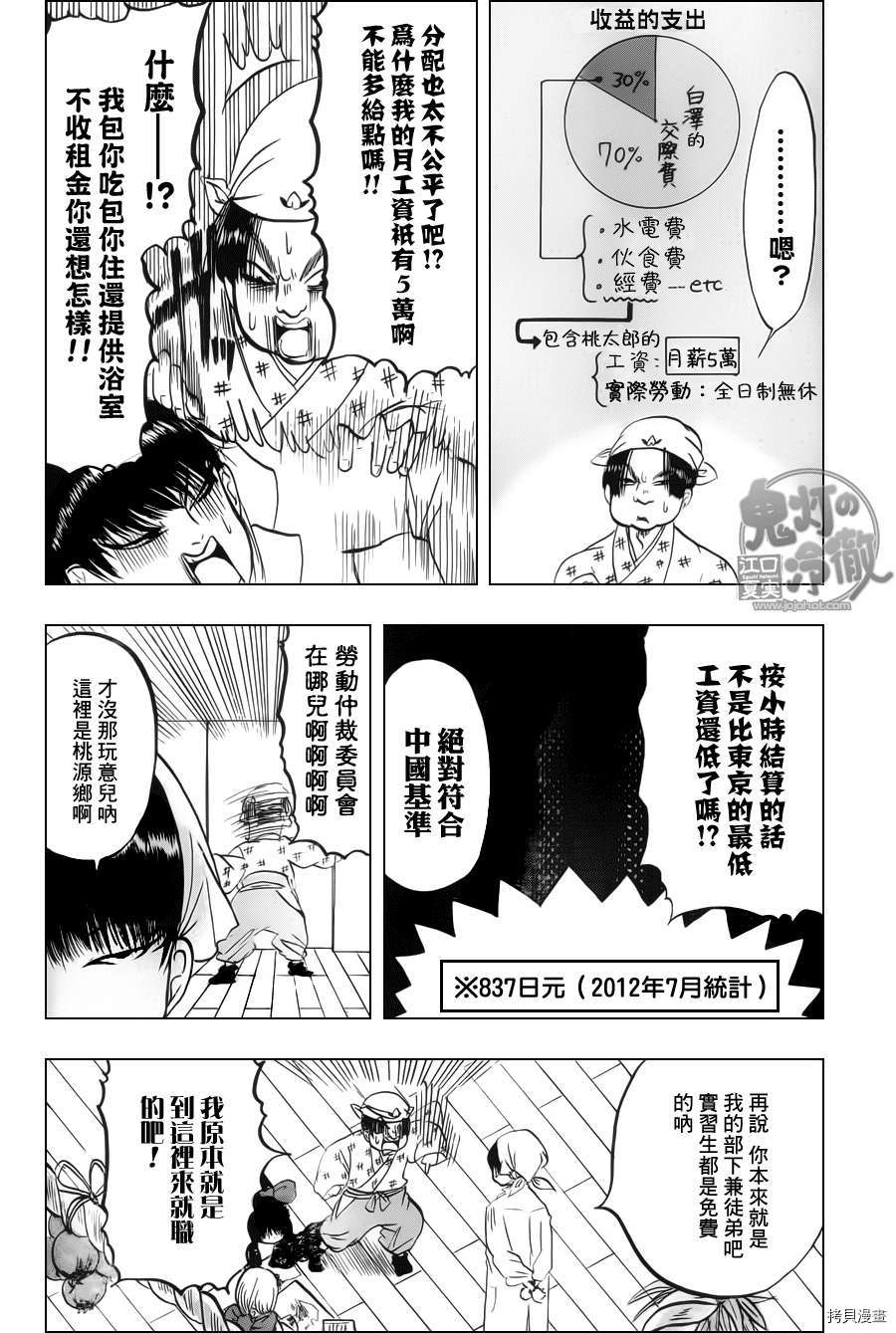 鬼灯的冷彻[拷贝漫画]韩漫全集-第069话无删减无遮挡章节图片 