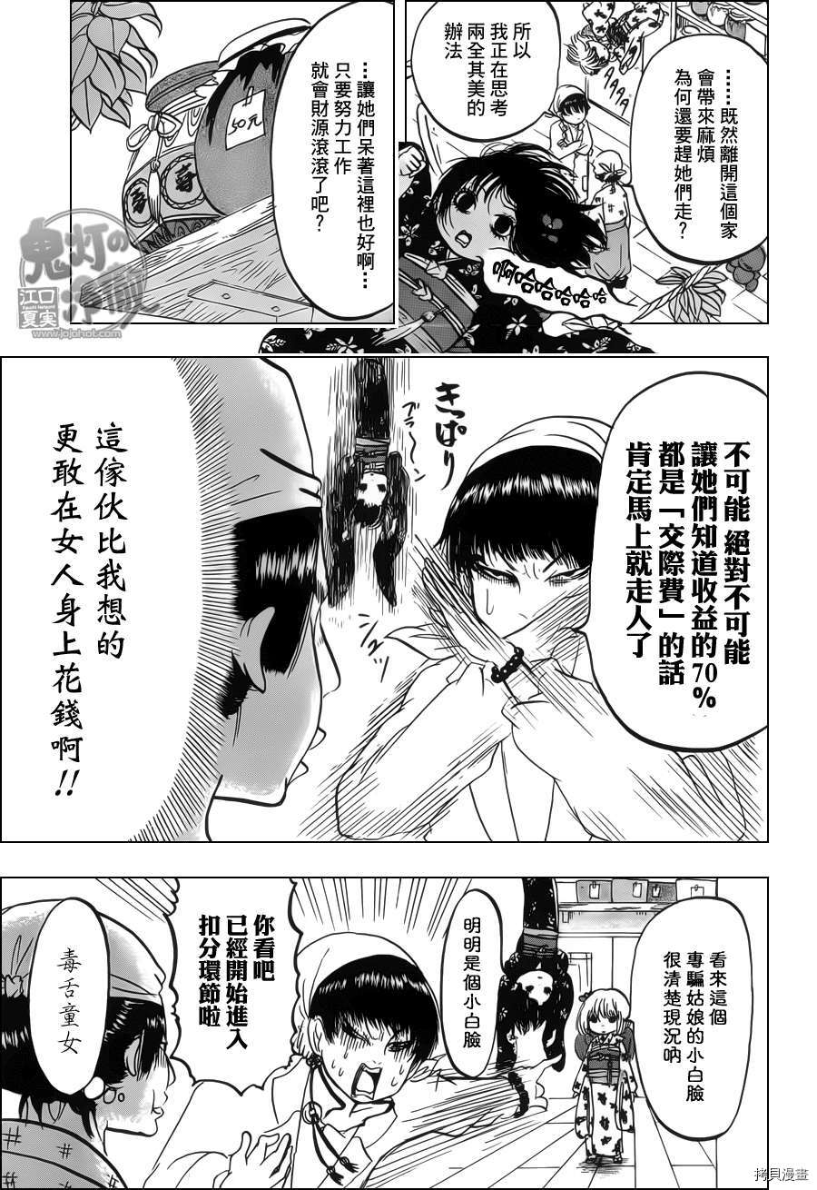 鬼灯的冷彻[拷贝漫画]韩漫全集-第069话无删减无遮挡章节图片 