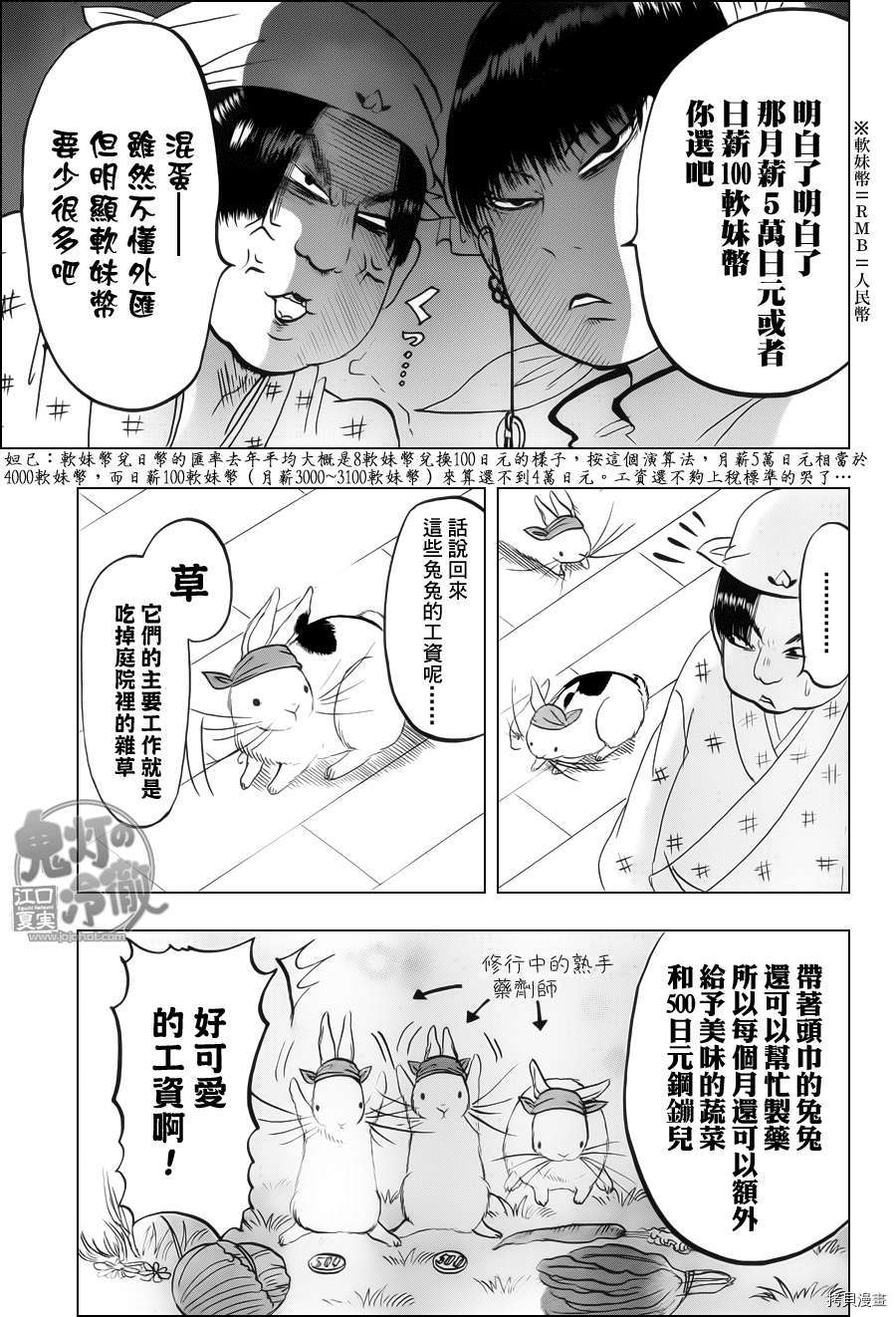 鬼灯的冷彻[拷贝漫画]韩漫全集-第069话无删减无遮挡章节图片 