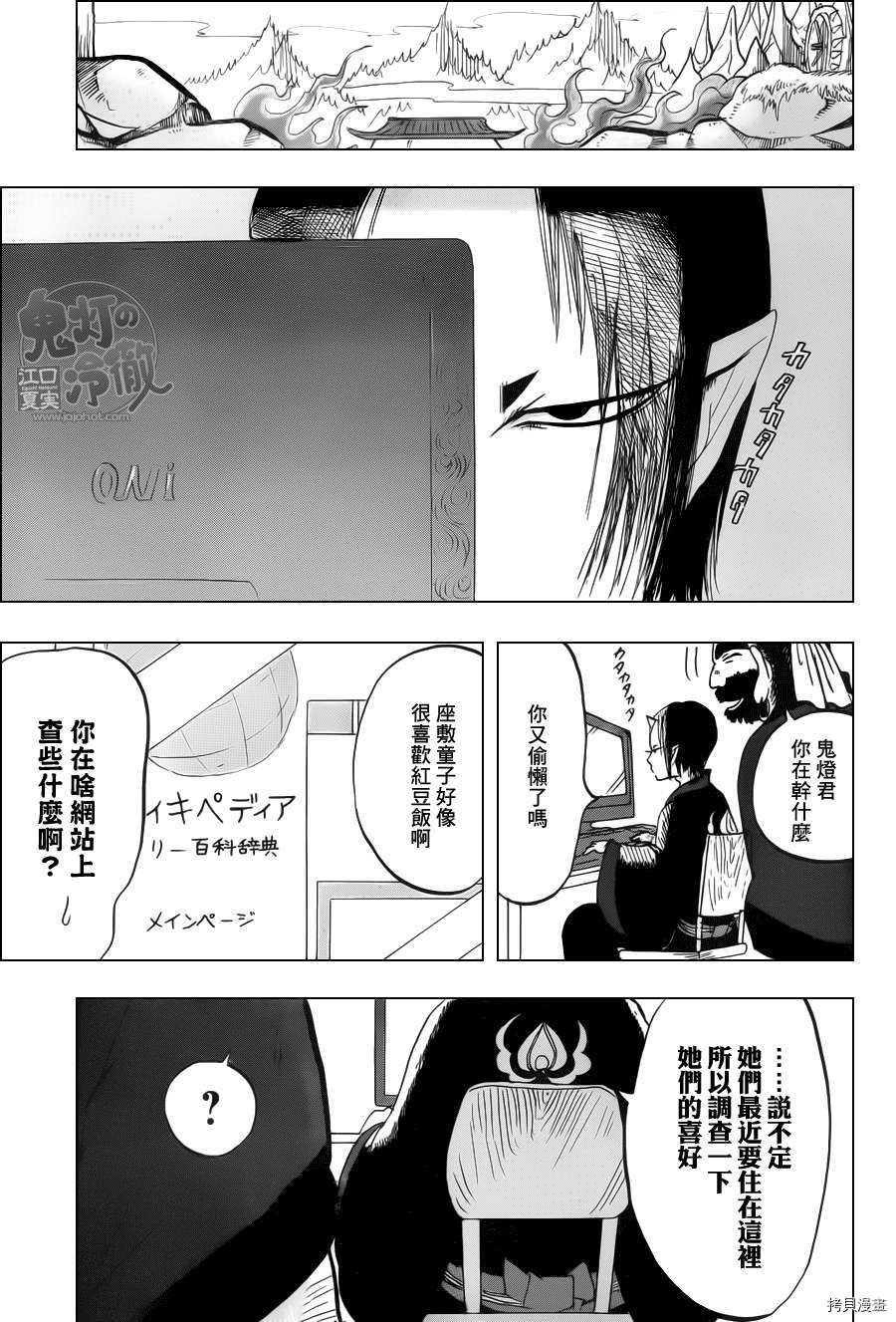 鬼灯的冷彻[拷贝漫画]韩漫全集-第069话无删减无遮挡章节图片 