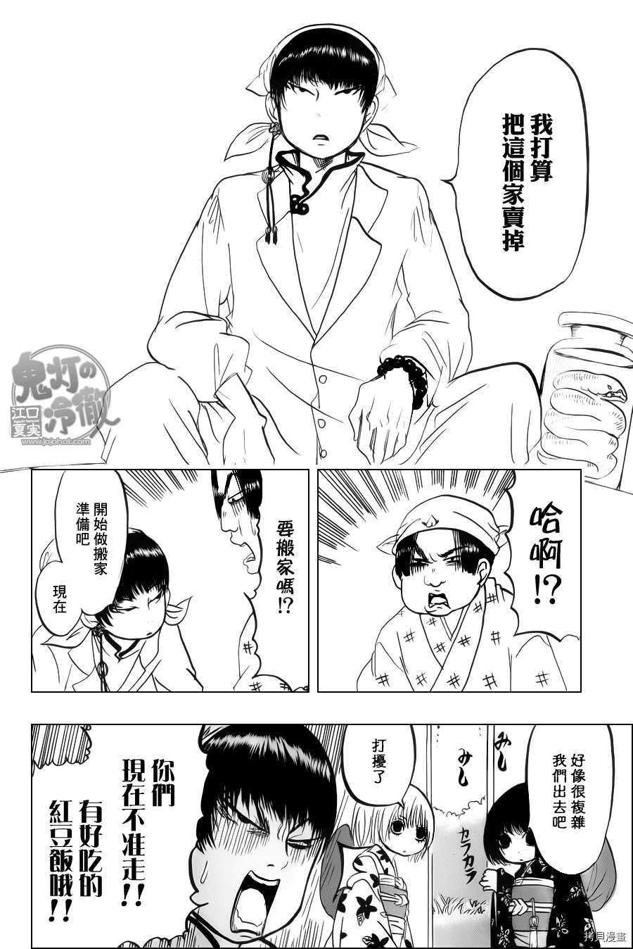 鬼灯的冷彻[拷贝漫画]韩漫全集-第069话无删减无遮挡章节图片 