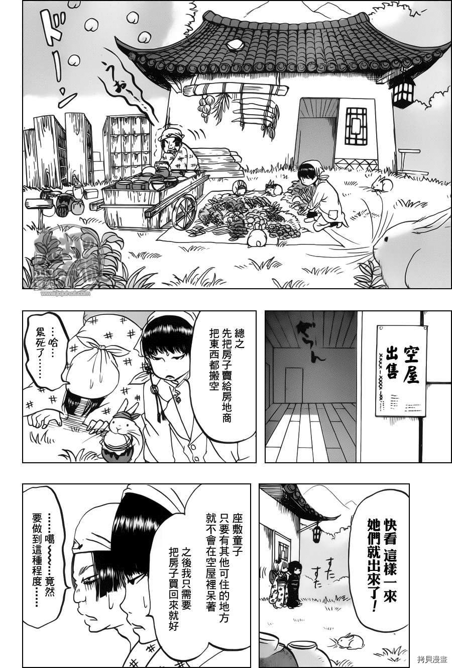 鬼灯的冷彻[拷贝漫画]韩漫全集-第069话无删减无遮挡章节图片 