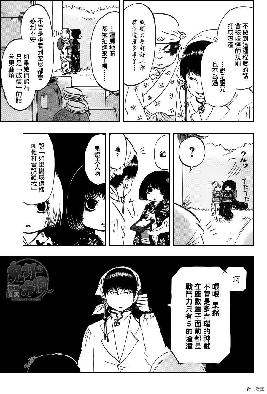 鬼灯的冷彻[拷贝漫画]韩漫全集-第069话无删减无遮挡章节图片 