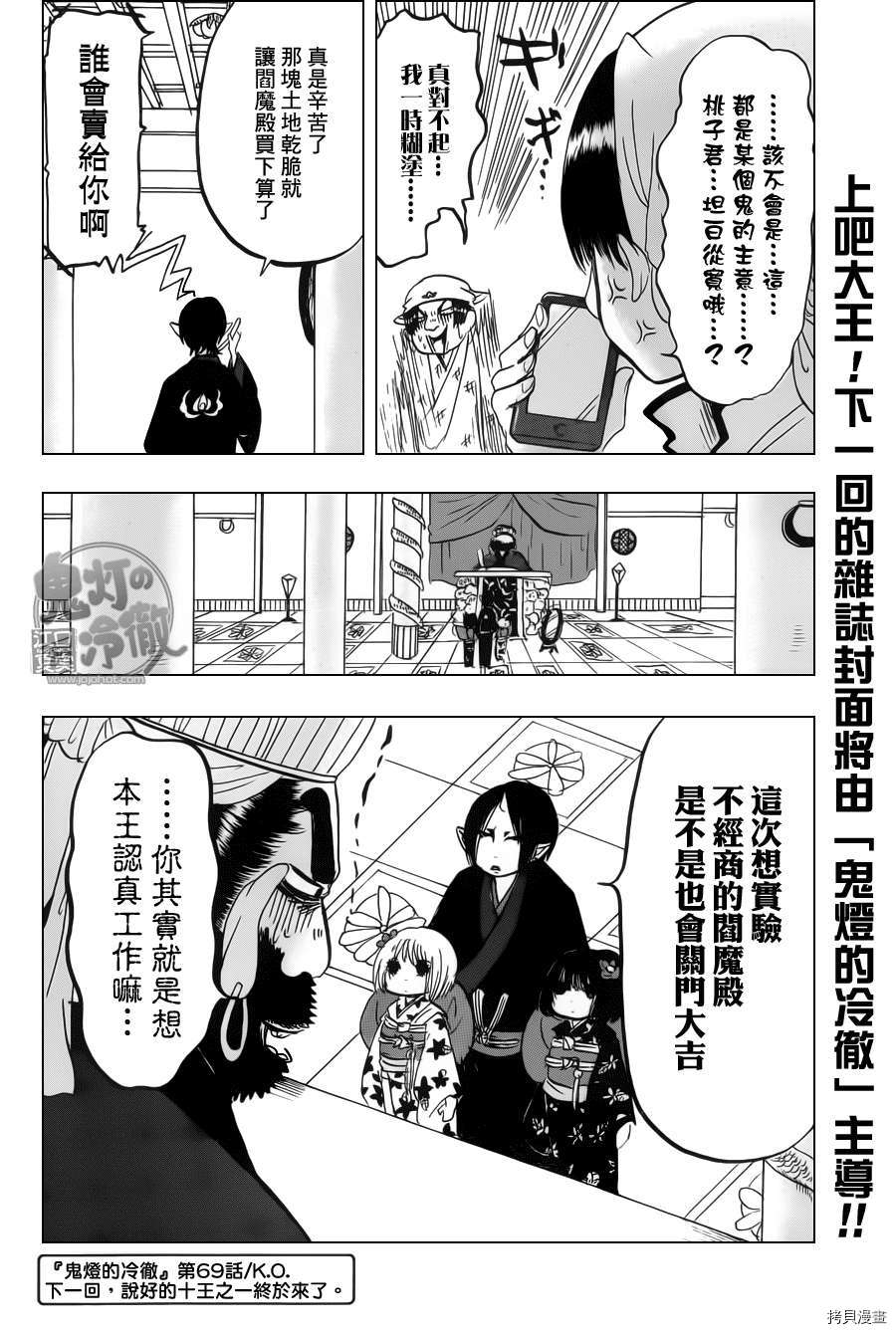 鬼灯的冷彻[拷贝漫画]韩漫全集-第069话无删减无遮挡章节图片 