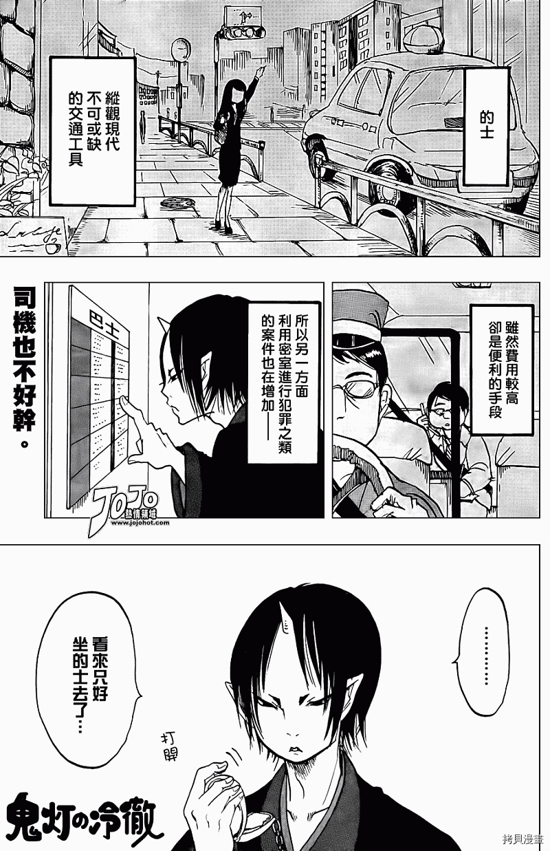 鬼灯的冷彻[拷贝漫画]韩漫全集-第007话无删减无遮挡章节图片 