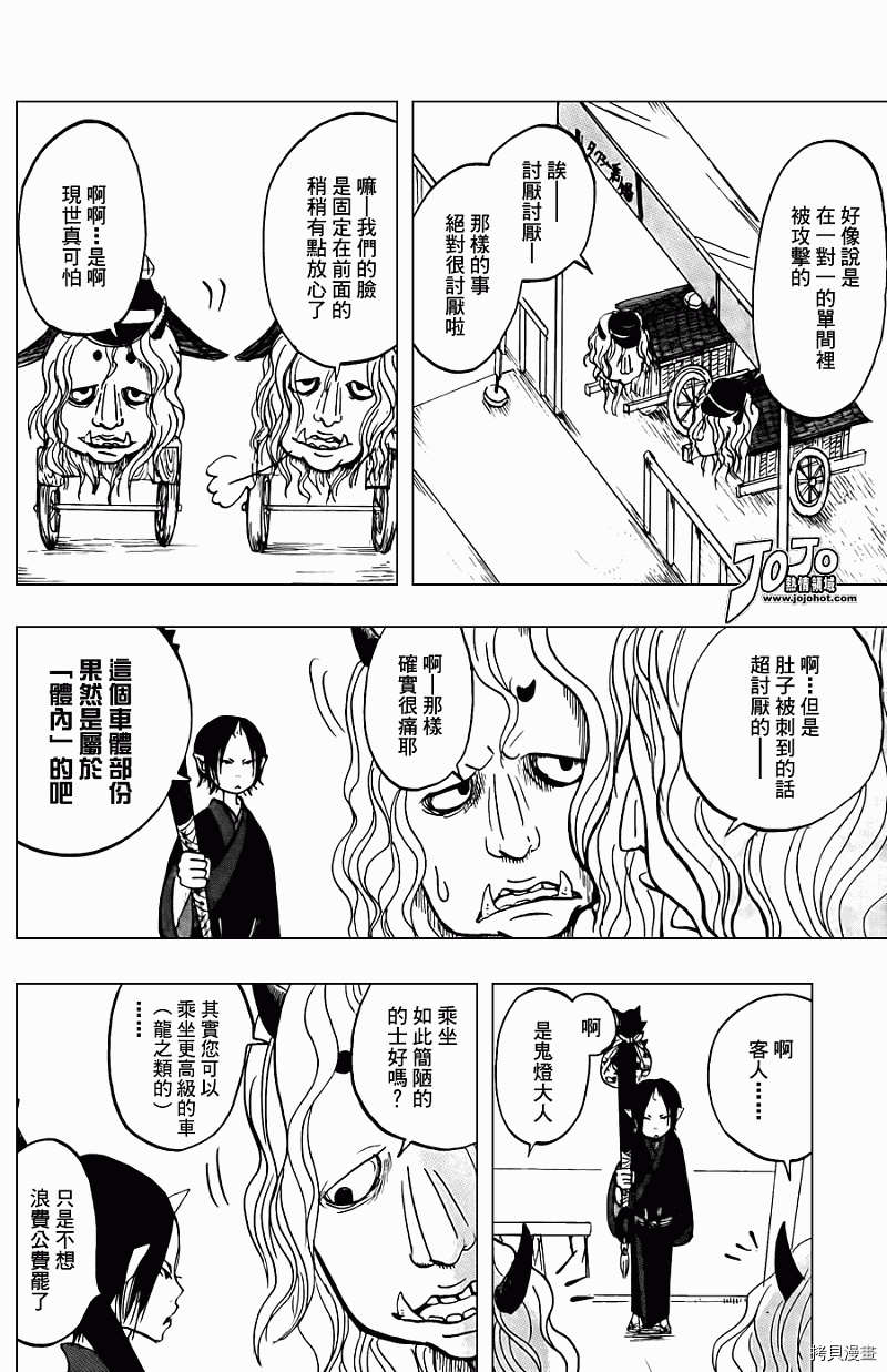 鬼灯的冷彻[拷贝漫画]韩漫全集-第007话无删减无遮挡章节图片 