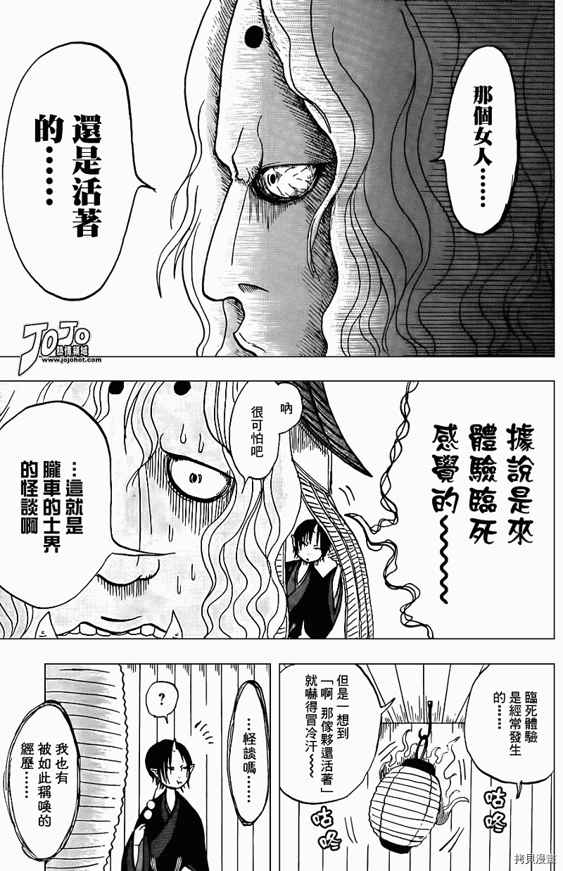 鬼灯的冷彻[拷贝漫画]韩漫全集-第007话无删减无遮挡章节图片 