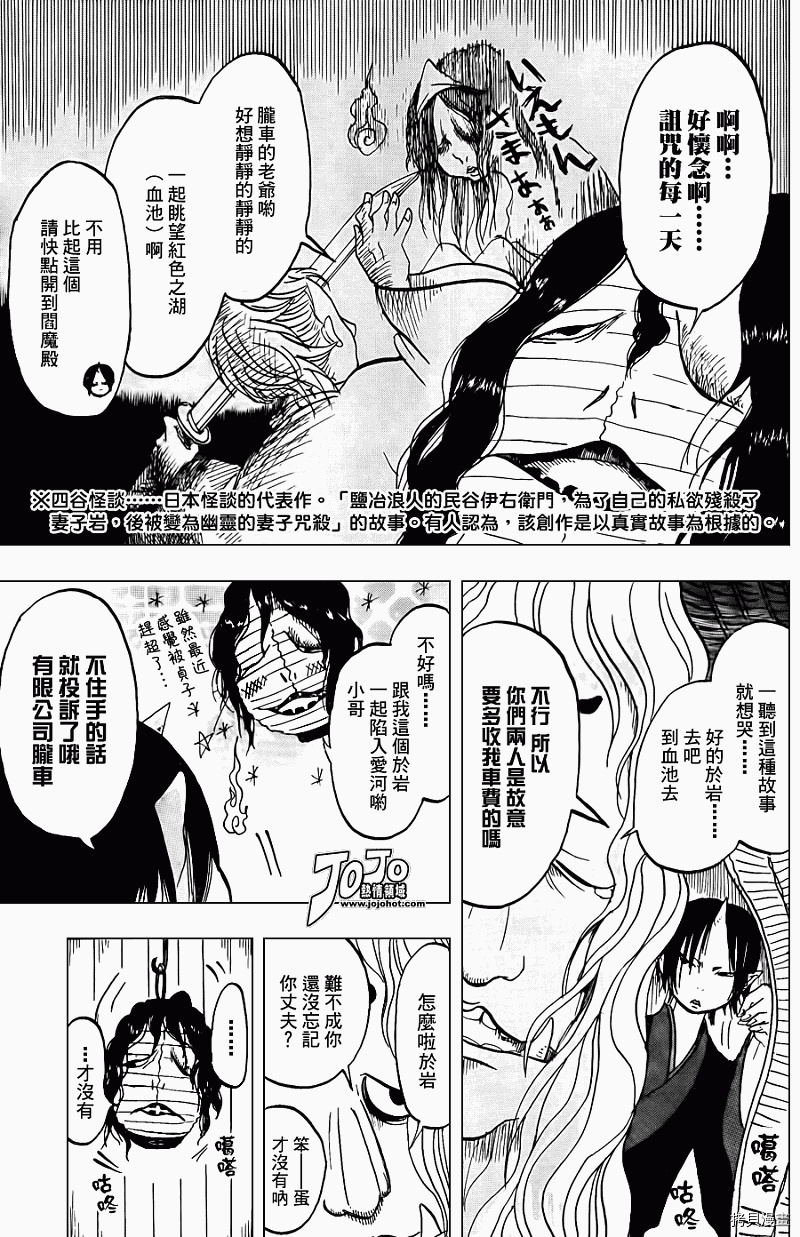 鬼灯的冷彻[拷贝漫画]韩漫全集-第007话无删减无遮挡章节图片 