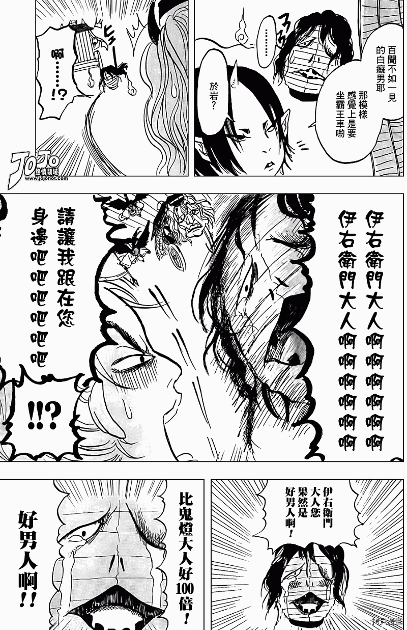 鬼灯的冷彻[拷贝漫画]韩漫全集-第007话无删减无遮挡章节图片 