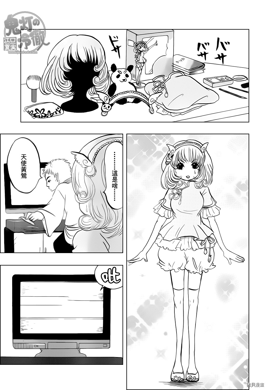 鬼灯的冷彻[拷贝漫画]韩漫全集-第071话无删减无遮挡章节图片 